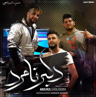 ابولفضل قلی زاده سرباز